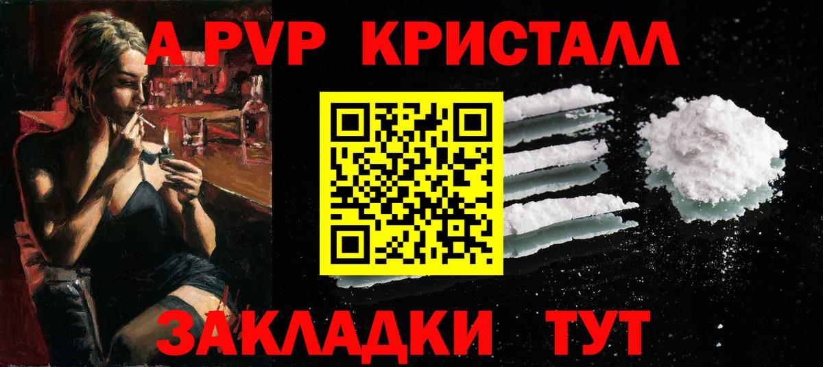 APVP кристаллы Котлас