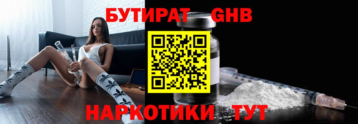 БУТИРАТ 99% Котлас