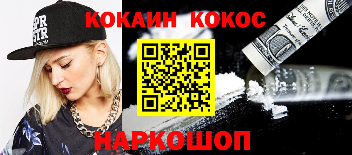 Cocaine Fish Scale  Кокаин VHQ  Котлас  Кокаин  Вход с VPN 