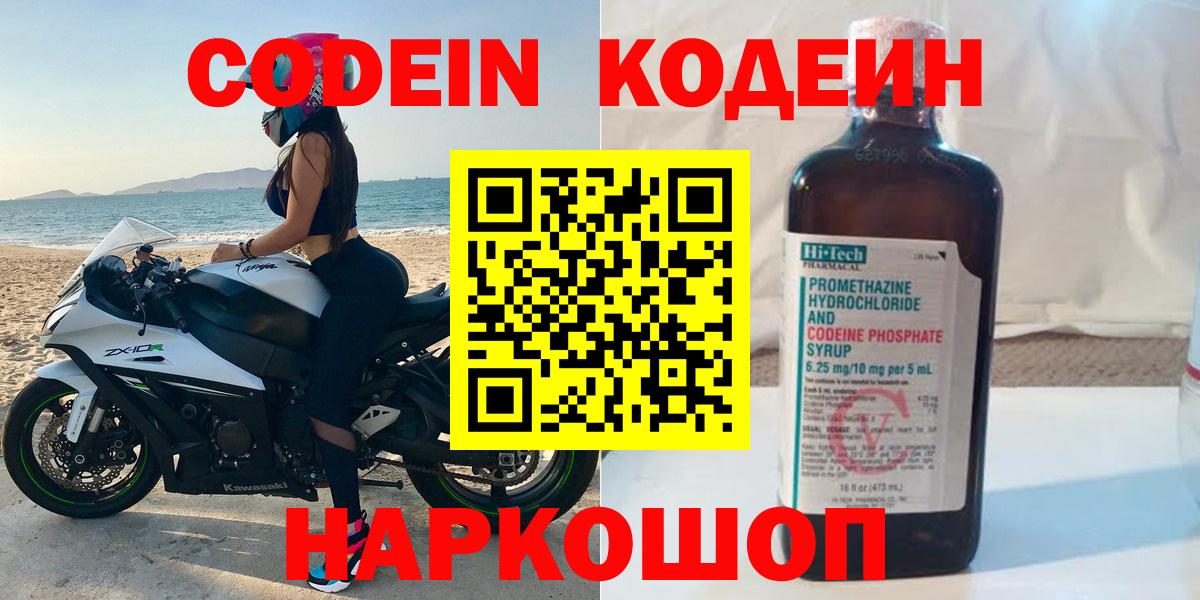 Codein напиток Lean (лин) Котлас