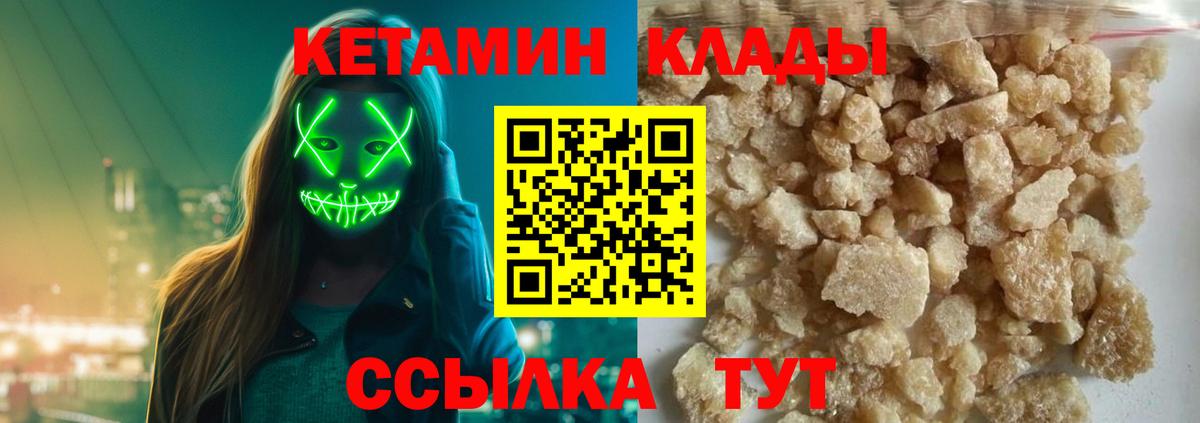 Котлас  Кетамин VHQ  Вход с VPN 