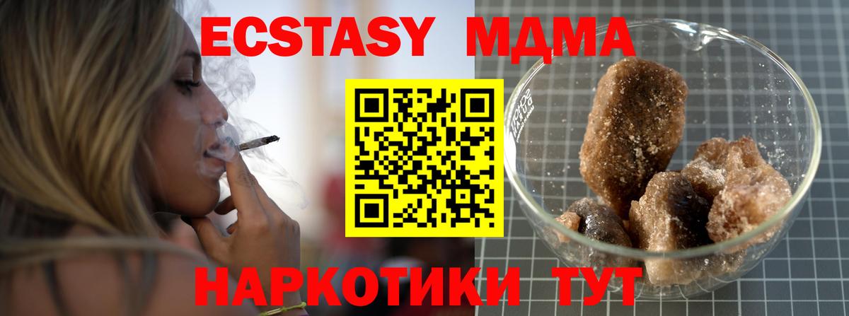 MDMA кристаллы  МДМА  Вход с VPN  Котлас  МДМА молли 
