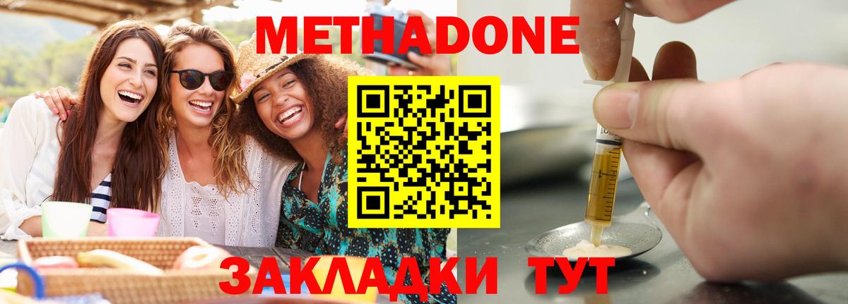 Метадон белоснежный  Вход с VPN  Котлас  МЕТАДОН мёд 