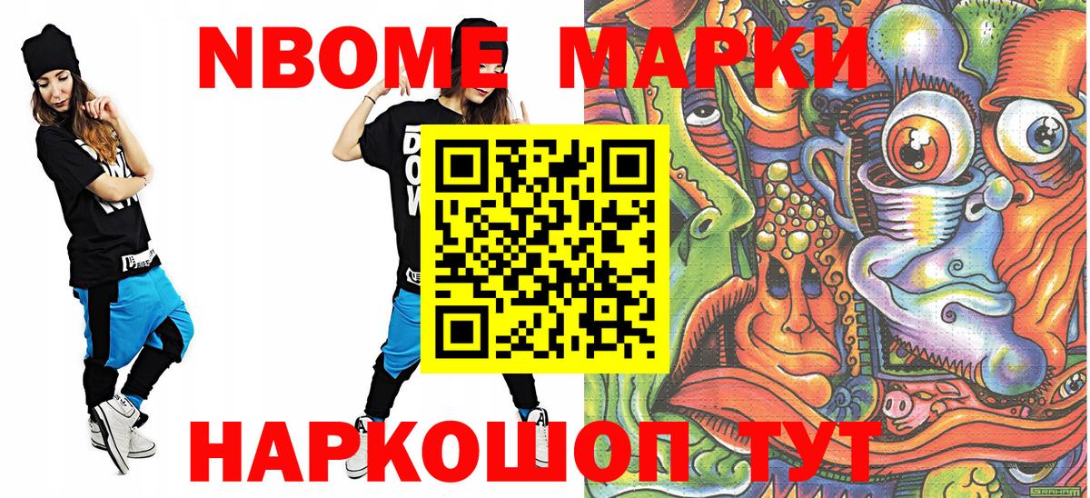 Котлас  Марки N-bome 1,8мг  Вход с VPN 